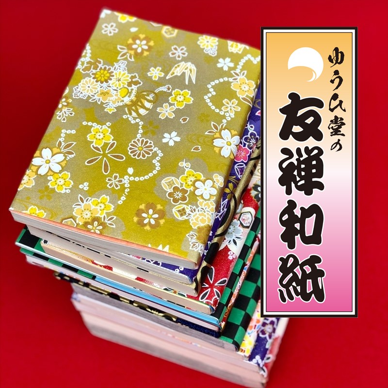  【ゆうひ堂出荷】ブックカバー フリーサイズ ブックカバー紙 御朱印帳...