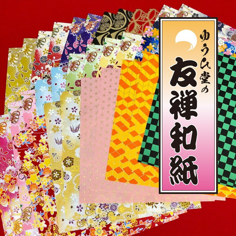 折り紙 大きい ゴールド・ラメ おりがみ  折り紙 千代紙 友禅和紙 yuzen washi origami paper 折り紙 和柄 市松模様 麻の葉文様 折り紙 柄 自分で作る ポチ袋 ぽち袋 自作 材料 ハンドメイド 和紙 折り紙 高級 折り紙 友禅和紙 折り紙 くす玉