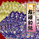 折り紙 おしゃれ おりがみ 【ゆうひ堂限定 20×20cm15枚】折り紙 千代紙 友禅和紙 yuzen washi origami paper 折り紙 和柄 折り紙 柄 ゴールド ラメ ハンドメイドに最適 自作 ハンドメイド 材料 ハンドメイド 和紙 折り紙 高級 折り紙 友禅和紙 バラ売り 教材 折り紙 くす玉