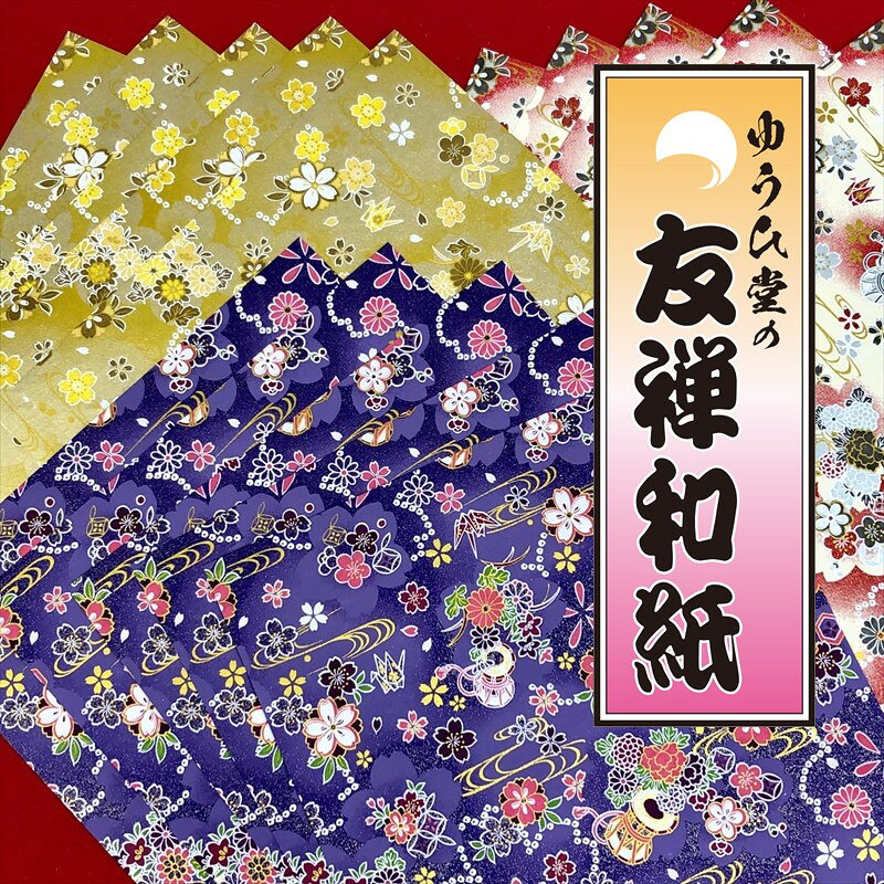  折り紙 おしゃれ おりがみ 【ゆうひ堂限定 20×20cm15枚】折...