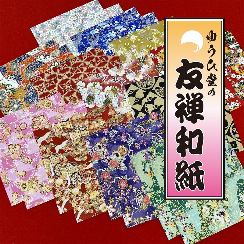 折り紙 ゴールド・ラメ おりがみ 【15×15cm24枚】折り紙 千代紙 友禅和紙 yuzen washi origami paper 折り紙 和柄 折り紙 柄 自分で作る ポチ袋 ぽち袋 自作 一般的な折り紙のサイズです　自作 ハンドメイド 材料 ハンドメイド 和紙 折り紙 高級 折り紙 友禅和紙 バラ売り