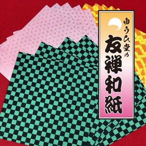 折り紙 大きい おりがみ 友禅和紙 【希サイズ 20×20cm15枚】折り紙 千代紙 友禅和紙 yuzen washi origami paper 折り紙 和柄 折り紙 柄 伝統的な図柄と絶妙な配色で作りあげた おりがみ ポチ袋 ぽち袋 自作 ハンドメイド 材料 折り紙 くす玉 和紙 折り紙 高級 折り紙 友禅