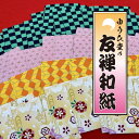 【ゆうひ堂出荷】折り紙 小さい おりがみ 友禅和紙 【7.5×7.5cm96枚(24枚×4種)】折り紙 千代紙 友禅和紙 yuzen washi origami paper 折り紙 和柄 折り紙 柄 伝統的な図柄と絶妙な配色で作りあげた おりがみ ポチ袋 折り紙 くす玉 和紙 折り紙 高級 折り紙