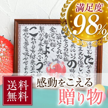 【手書き 手ちぎり和紙 】ゆうひ堂の 名前詩 Mサイズ 古希 お祝い ・ 喜寿 祝い ・ 金婚式 プレゼント 両親 送料無料 《名前ちりばめ詩》感動をこえる贈り物 折句