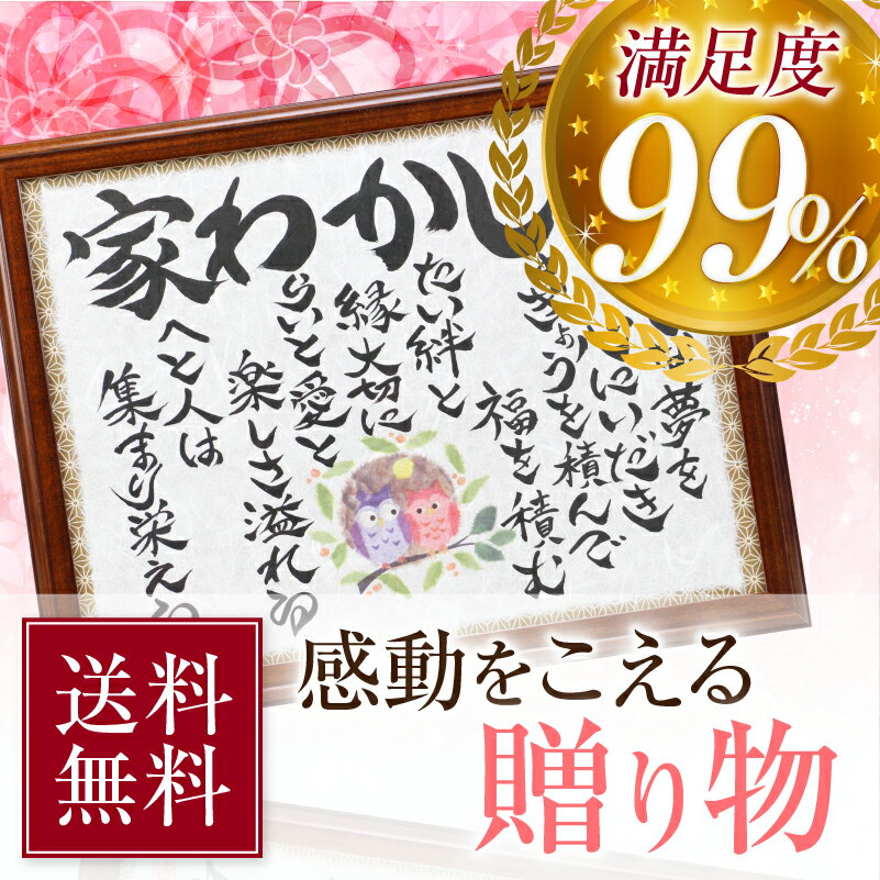 『幸せ家族額・M』 ちぎり絵 新築祝い ・ 引越祝い 出産祝い ・ 誕生日祝い 開業祝い ・ 開店祝い さまざまな御祝の贈り物や 仲良し家族のシンボルとして