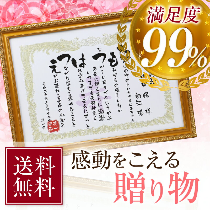 名前詩の感謝状 ダイヤモンド婚式 金婚式専用 大サイズ ａ3サイズ 名前詩 ゆうひ堂