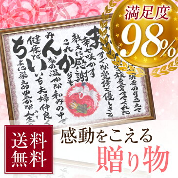 『幸せ寿額・M』 面金・お名前詩 卒寿 百寿 喜寿 米寿 祝い 古希 祝い 還暦祝い 退職祝い 名前ちりばめ詩 お名前の詩 結婚式 両親贈呈 結婚祝い 父 母 ギフト 還暦祝い 母 金婚式 銀婚式 ルビー婚式 ダイヤモンド婚式 結婚祝い