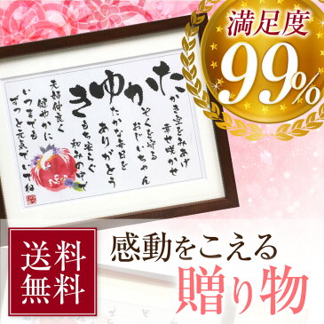 退職祝い ゆうひ堂 名前詩 Sサイズ 古希 米寿 お祝い 送料無料 《短納期対応》 感動をこえる贈り物