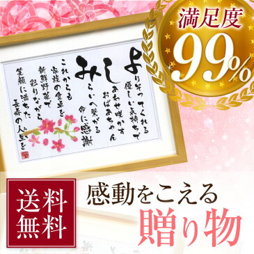 退職祝い ゆうひ堂 名前詩 Sサイズ 古希 米寿 お祝い 送料無料 《短納期対応》 感動をこえる贈り物