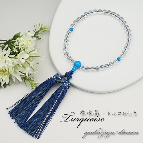 【送料無料】【日本製京念珠正規品】【数珠袋付】【本水晶】【ターコイズ】銀花かがり房　7mm【女性用..