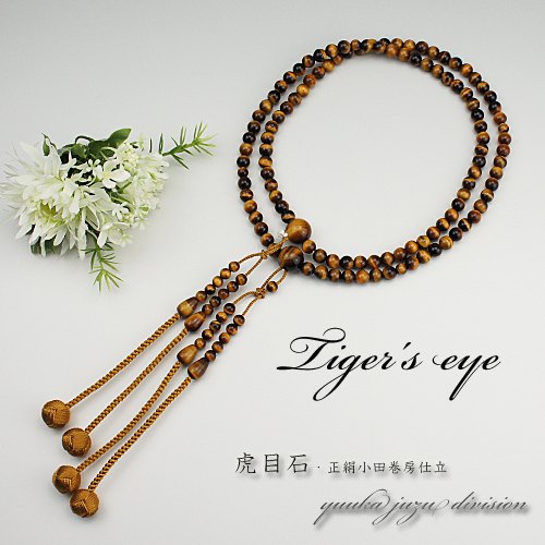 【送料無料】【高級数珠袋付に変更】【京念珠正規品タグ付】【虎目石】【正絹の高級小田巻梵天房です】尺2【男性用】【数珠】【念珠】【真言宗】【本式数珠】【天然石】【★★★★★】