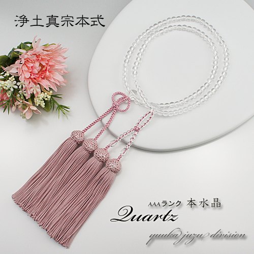 【送料無料】【京念珠正規品タグ付】【京ふさ正規品ID付】【本水晶】灰桜色【女性用】8寸【数珠】【念珠】【浄土真宗】【本式数珠】【天然石】【★★★★★】のサムネイル