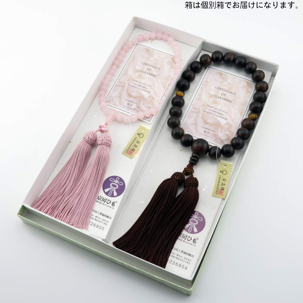 ペア数珠セット　正絹房 安心の日本製 