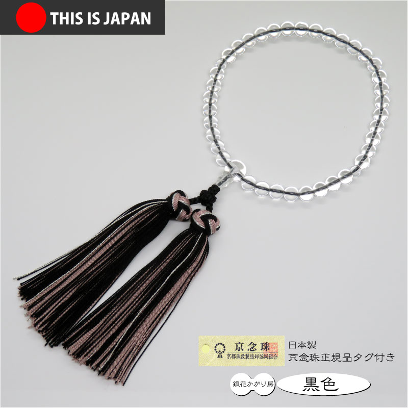 【送料無料】【正規品京念珠タグ付】【本水晶】7mm【銀花かがり房】【女性用】【数珠】【念珠】【天然石】【パワーストーン】【★★★★★】