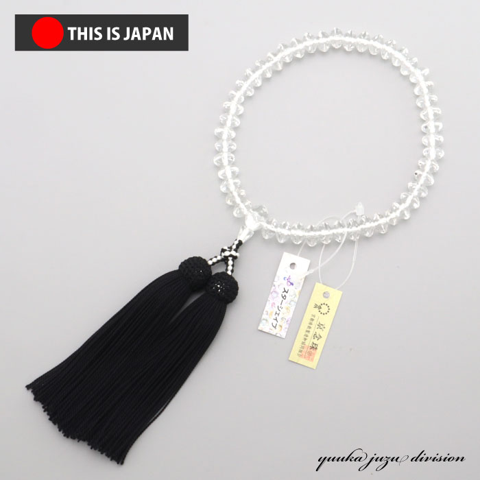 Crystal - 【正規品京念珠】【数珠袋付】【スターシェイプ】　本水晶 上質玉使用　正絹 （黒色）【京念珠】 【天然石】 【★★★★★】