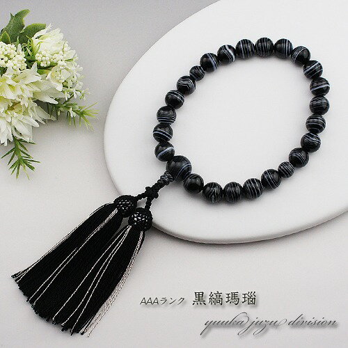 【送料無料】【高級数珠袋付に変更】【京念珠正規品タグ付】【黒縞メノウ】22玉【男性用】【数珠】【念珠】【天然石】【★★★★★】