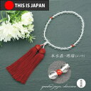 【送料無料】【数珠袋付】【日本製京念珠正規品】【日本製京ふさシリアルナンバー付】【本水晶】【瑪瑙】7mm【女性用】【数珠】【念珠】【天然石】【パワーストーン】 ...