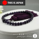 【送料無料】【日本製京念珠正規品】【数珠袋付】【アメジスト】【紫水晶】8mm【女性用】【数珠】【念珠】【天然石】【パワーストーン】【★★★★★】