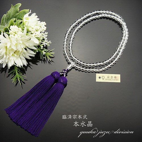 Crystal - 【日本製京念珠正規品】【数珠袋付】【本水晶】8寸【女性用】【数珠】【念珠】【臨済宗】【本式数珠】【天然石】【★★★★★】
