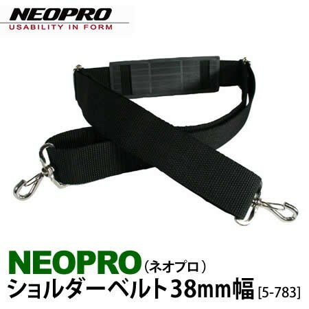 ネオプロ バッグ メンズ NEOPRO(ネオプロ)ショルダーベルト 5-783 バッグ用 38mm幅 日本製 約80kgの重さに耐えられる従来品に比べ約2.6倍の強度！