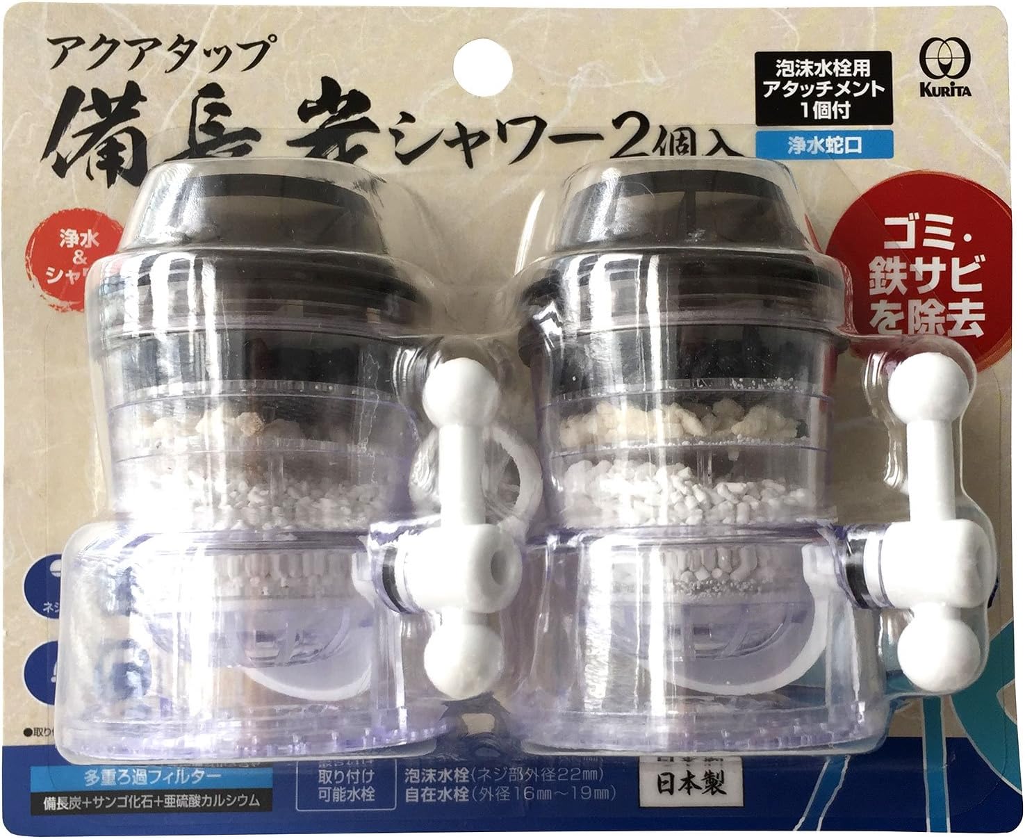 クリタック 浄水蛇口 アクアタップ 備長炭シャワー 2個組 020822