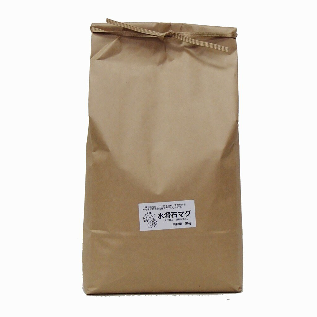 マグネシウム肥料 Mg 水滑石マグ Mサイズ 5kg 果菜類 家庭菜園 野菜 果物 落葉果樹 葉物 根菜 花弁 お花 肥料