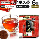 徳用二度焙煎ルイボス茶 1g×60包×6個セット 送料無料 宅配便 ルイボス茶 ルイボス ルイボスティー ルイボスティ 茶葉 ティーパック ティーバッグ ダイエット ダイエット食品 食べすぎ 煮出し 100 無添加 100％ ノンカフェイン カフェインレス デカフェ まとめ買い