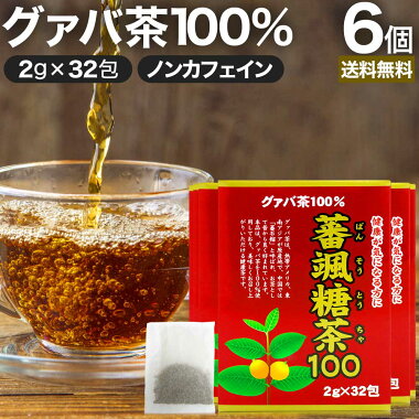 蕃颯糖茶100