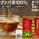 蕃颯糖茶100 2g×32包 送料無料 宅配便