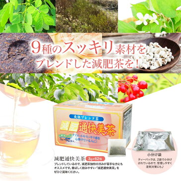 減肥通快美茶 3g×62包×24個セット 送料無料 宅配便 | 減肥茶 ダイエット ダイエット食品 茶葉 100％ ティーパック ティーバッグ プーアル茶 プーアール茶 ハブ茶 センナ茶 どくだみ茶 ドクダミ茶 杜仲茶 ハトムギ茶 ルイボス茶 ローズヒップ ブレンド茶 煮出し まとめ買い