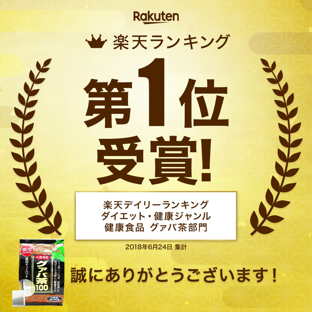 徳用グァバ茶100 2g×60包 送料無料 宅配便 | グァバ グァバ茶 グアバ グアバ茶 ガバ茶 ガバちゃ 茶葉 ティーパック ティーバッグ ダイエット ダイエット食品 無添加 100％ ノンカフェイン カフェインなし カフェインレス デカフェ お茶 おすすめ