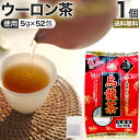 徳用 烏龍茶 5g×52包 送料無料 宅配便 烏龍茶 ウーロン ウーロン茶 うーろん茶 減肥茶 減肥 茶 ダイエット ダイエット食品 茶葉 煮出し 無添加 100％ 100 ティーパック ティーバッグ パック お茶 おすすめ