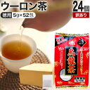 【訳あり】 徳用 烏龍茶 5g×52包×24個セット 賞味期限2024年9月以降 送料無料 宅配便 | 烏龍茶 ウーロン ウーロン茶 うーろん茶 減肥茶 減肥 茶 ダイエット ダイエット食品 茶葉 煮出し 無添加 100％ 100 ティーパック ティーバッグ パック