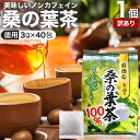 【訳あり】 お徳な桑の葉茶100% 3g×40包 賞味期限2026年2月のみ 送料無料 宅配便 | 桑の葉茶 100% ティーパック 桑葉 くわば くわのは く...