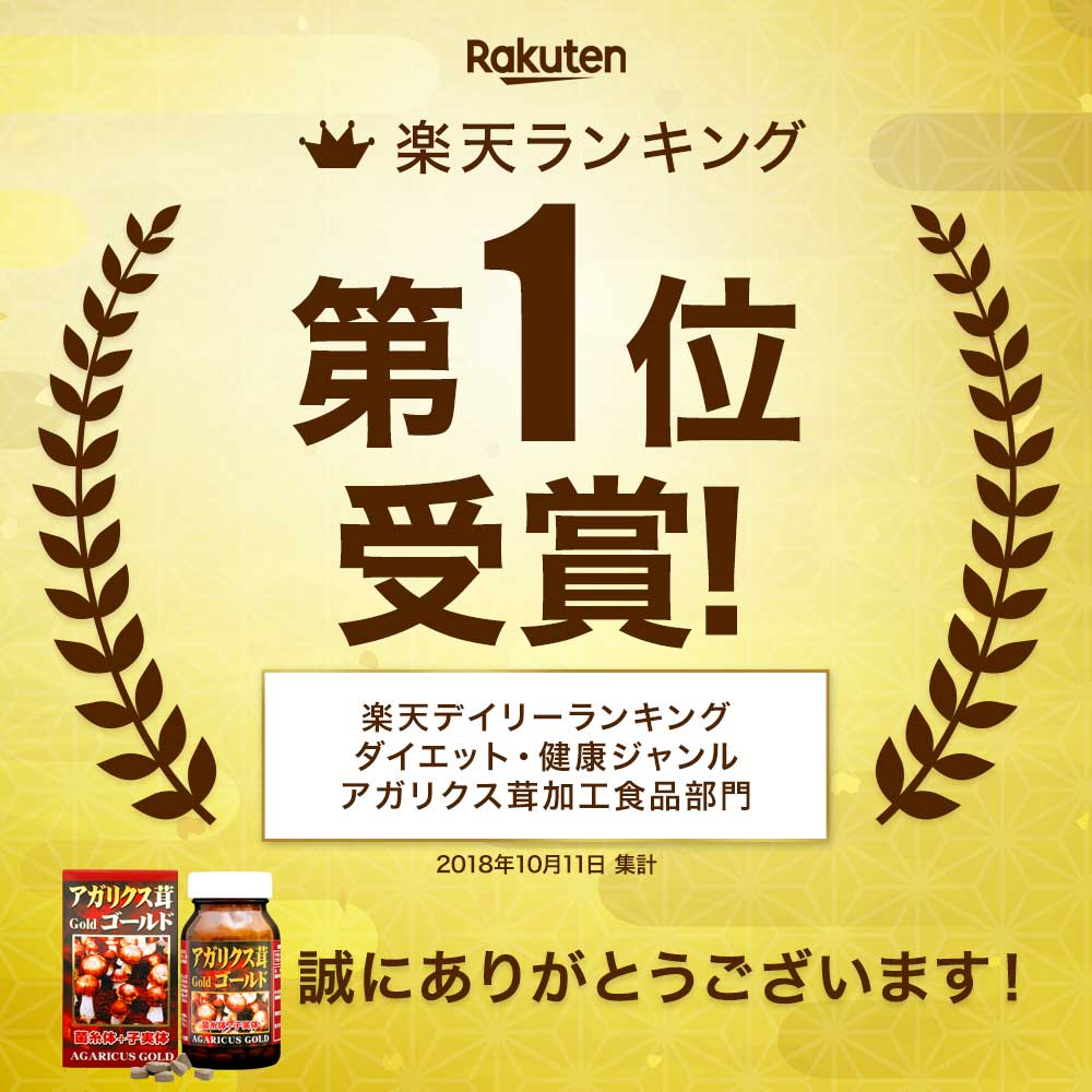 アガリクス茸ゴールド粒 300粒×12個セット 約300～360日分 送料無料 宅配便 | アガリクス アガリクスサプリ アガリスク アガリスクサプリ βグルカン Bグルカン エルゴチオネイン 菌糸体 エキス サプリ サプリメント 粒 男性 女性 タブレット アガリクス菌 まとめ買い 2