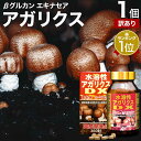 酵素分解 アガリクスゴールド 360粒 3個 ヤマト漢方