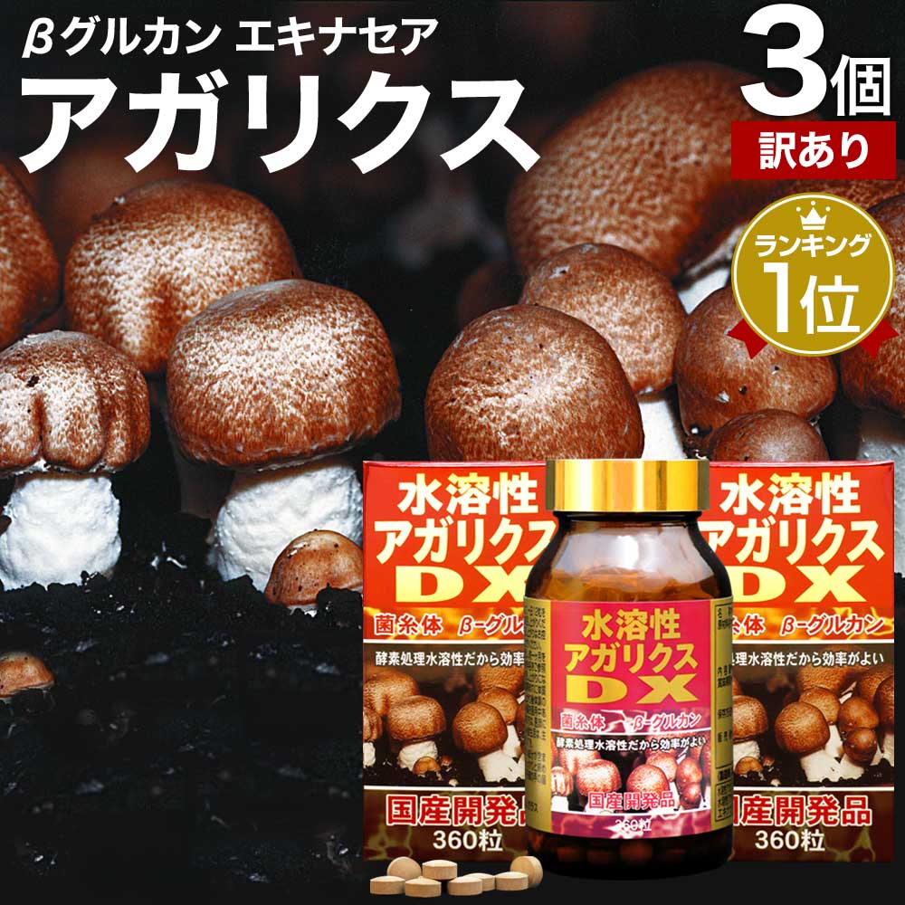 【6袋まとめ買い】国産 乾燥アガリクス 150g 送料無料 (6袋 900g ホクト きのこ 国産アガリクス アガリクス茸 姫マツタケ ヒメマツタケ 姫松茸 ひめまつたけ アガリスク カワリハラタケ ギフト 乾燥茸 )