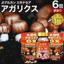  水溶性アガリクスDX 360粒×6個セット 約180日分 賞味期限2024年7月以降 送料無料 宅配便 | アガリクス アガリスク βグルカン Bグルカン エルゴチオネイン 菌糸体 エキス サプリ サプリメント 粒 男性 女性 アガリクス菌 アウトレット まとめ買い