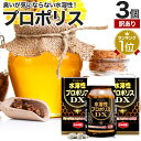 【訳あり】 水溶性プロポリスDX粒 248粒×3個セット 約81~93日分 賞味期限2025年7月のみ 送料無料 宅配便 | プロポリス エキス プロポリスエキ...