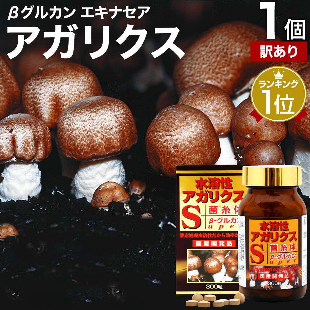 アガリクス茸ゴールド粒 300粒×12個セット 約300～360日分 送料無料 宅配便 | アガリクス アガリクスサプリ アガリスク アガリスクサプリ βグルカン Bグルカン エルゴチオネイン 菌糸体 エキス サプリ サプリメント 粒 男性 女性 タブレット アガリクス菌 まとめ買い