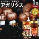 【訳あり】 水溶性アガリクスS粒 300粒 約30日分 賞味期限2024年1月以降 送料無料 宅配便 | アガリクス アガリスク βグルカン Bグルカン エルゴチオネイン アガリクス菌 菌糸体 エキス サプリ サプリメント 粒 タブレット 男性 女性 アウトレット