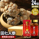 田七人参DX 360粒×24個セット 約720日分 送料無料 宅配便 | 田七人参 田七人参サプリメント 田七人参サプリ でんしちにんじん 伝七人参 ニンジンサ...