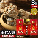 【訳あり】 田七人参DX 360粒×3個セット 約90日分 賞味期限2025年9月以降 送料無料 宅配便 | 田七人参 田七人参サプリ でんしちにんじん 伝七人...