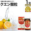 クエン酸DX粒 210粒 約30日分 送料無