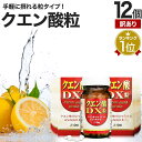 【訳あり】 クエン酸DX粒 210粒×12個セット 約120日~360日分 賞味期限2027年11月以降 送料無料 宅配便 | クエン酸 クエン酸サプリ クエン 酸 クエン酸サプリメント 食品 食用 ダイエット サプリ サプリメント 粒 男性 女性 アウトレット まとめ買い