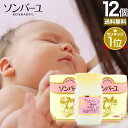 ソンバーユ 70mL×12個セット 送料無料 宅配便 | ソンバーユ 尊馬油 そんばーゆ ソン馬油 ハンドクリーム 薬師堂 馬油 100% クリーム 無香料 無...