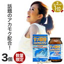 【訳あり】 サメ軟骨コンドロイチン 270粒×3個セット 約...