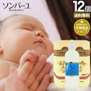 ソンバーユ 55mL×12個セット 送料無料 宅配便 | ソンバーユ 尊馬油 ソン馬油 液状 液体 液 ハンドクリーム 鼻 薬師堂 馬油 100% 無香料 無添...
