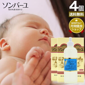 ソンバーユ 55mL×4個セット 送料無料 宅配便 | ソンバーユ 尊馬油 ソン馬油 液状 液体 液 ハンドクリーム 鼻 薬師堂 馬油 100％ 無香料 無添加 国産 乾燥肌 馬油洗顔 赤ちゃん スキンクリーム ベビーオイル ローション 液状馬油 シミ 馬油液 そんばーゆ まとめ買い