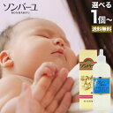 ソンバーユ 55mL 送料無料 宅配便 | ソンバーユ 尊馬油 そんばーゆ ソン馬油 液状 液体 液 ハンドクリーム 薬師堂 馬油 100% 無香料 無添加 国...